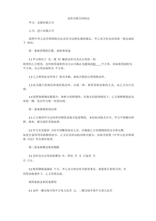 仓库出租合同协议