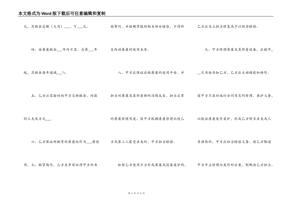 门面房出租合同范本2022_第2页
