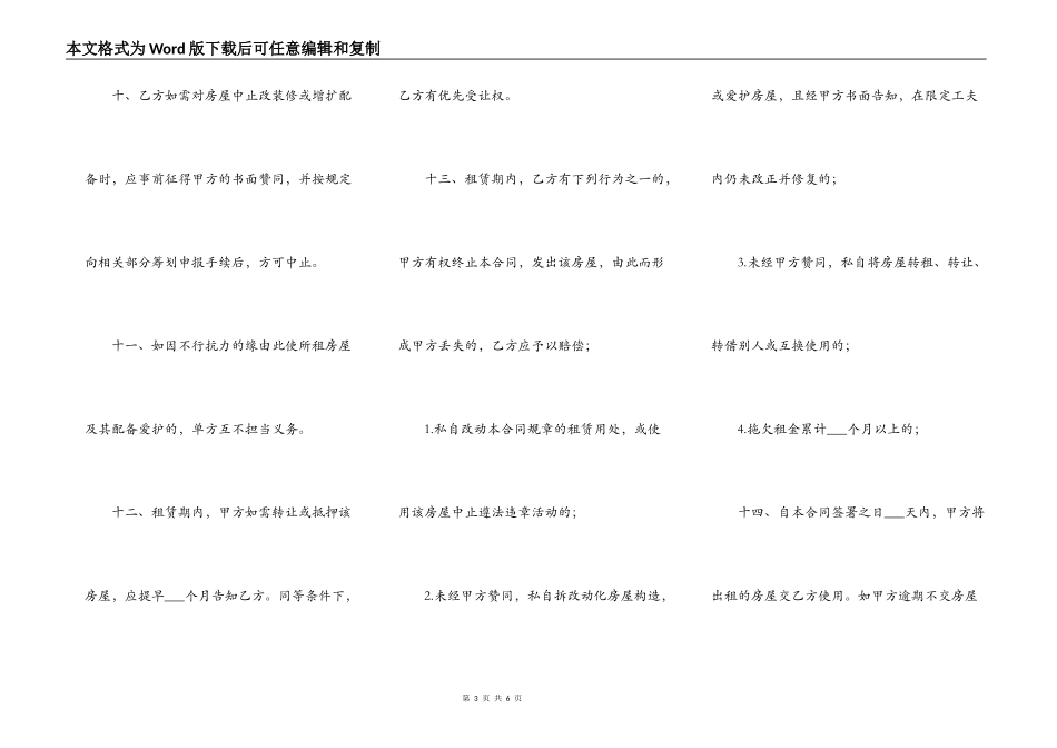 门面房出租合同范本2022_第3页