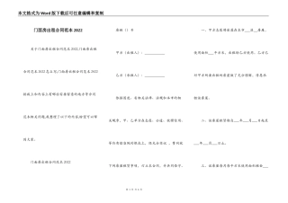 门面房出租合同范本2022