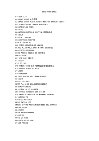 租船合同的常用缩略语