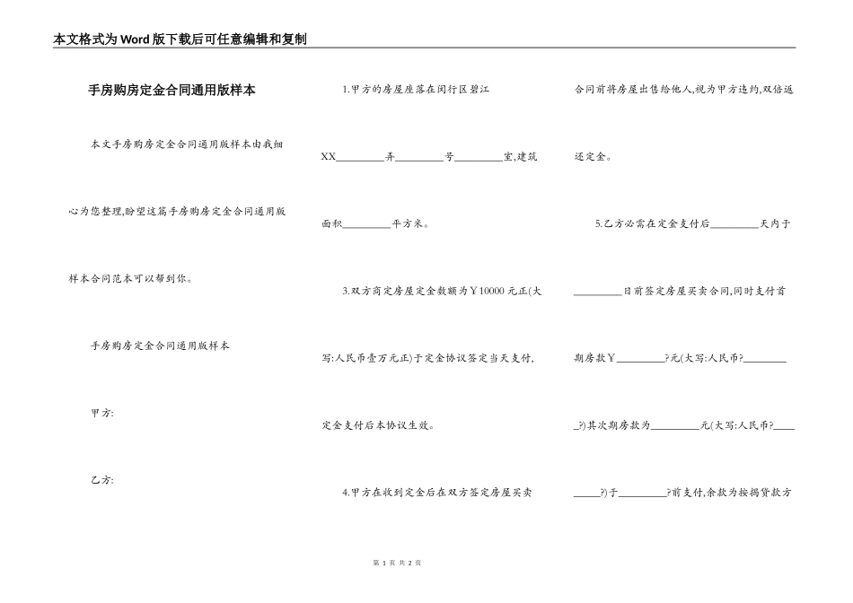 手房购房定金合同通用版样本_第1页