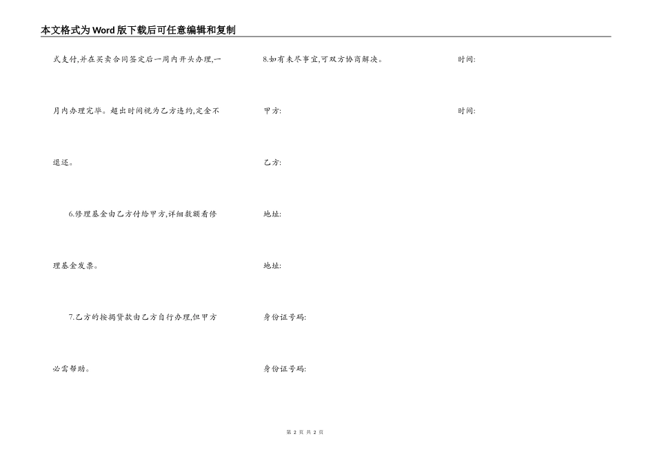 手房购房定金合同通用版样本_第2页