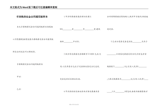手房购房定金合同通用版样本