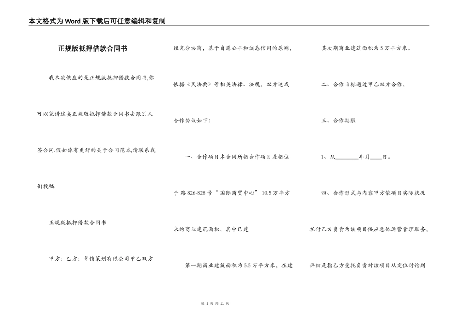 正规版抵押借款合同书_第1页