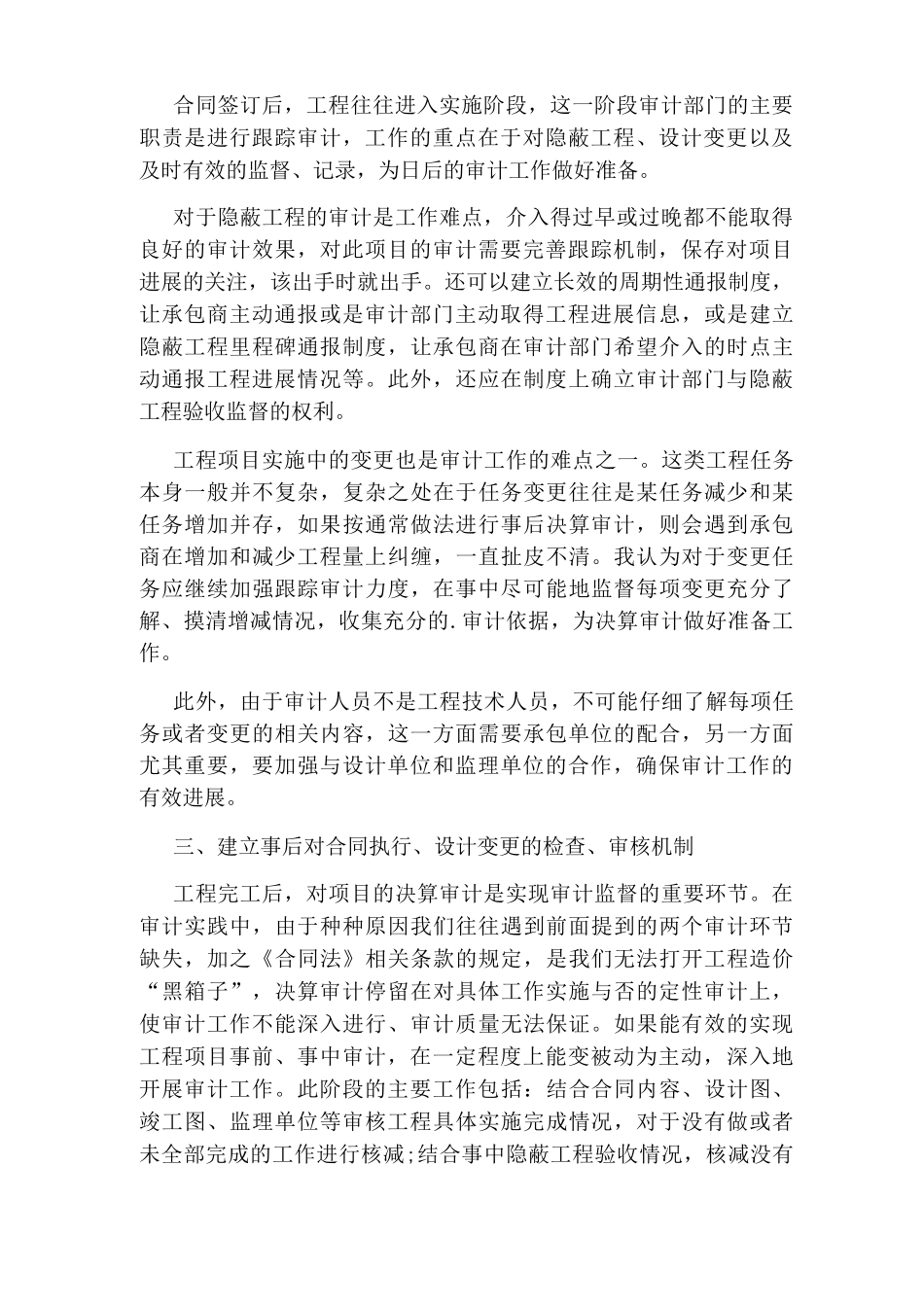 固定总价合同审计方式_第2页