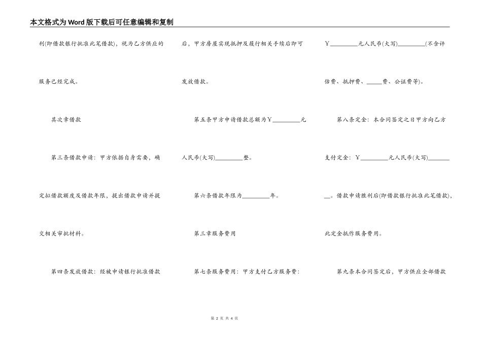 装修合同简洁版样本_第2页