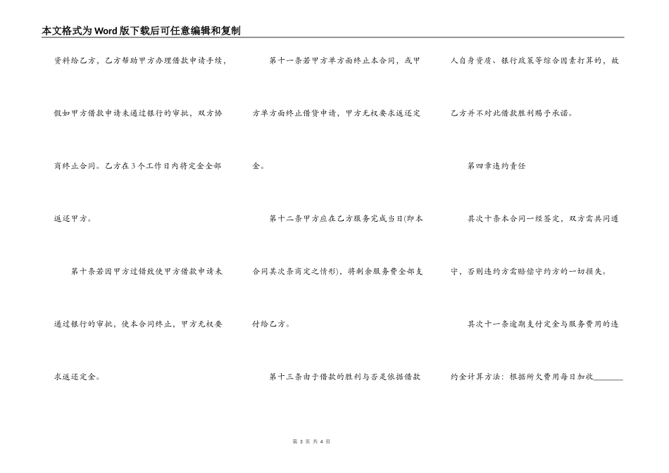 装修合同简洁版样本_第3页