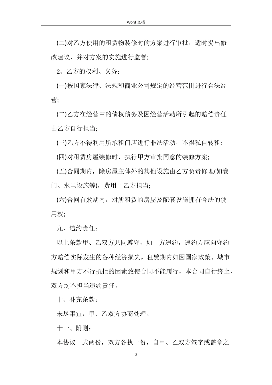 最新门面出租合同范本_第3页