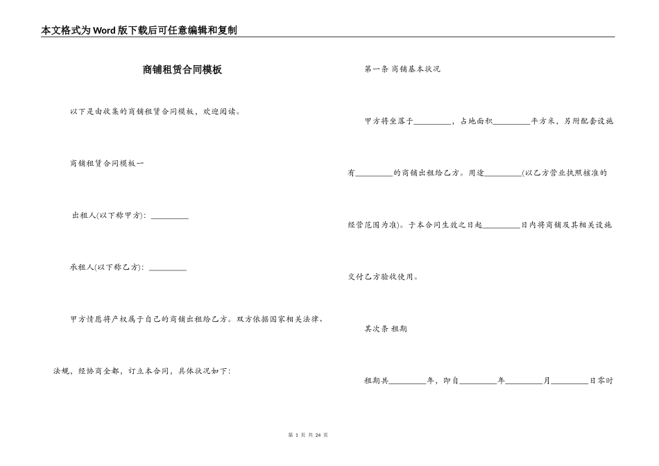 商铺租赁合同模板_第1页