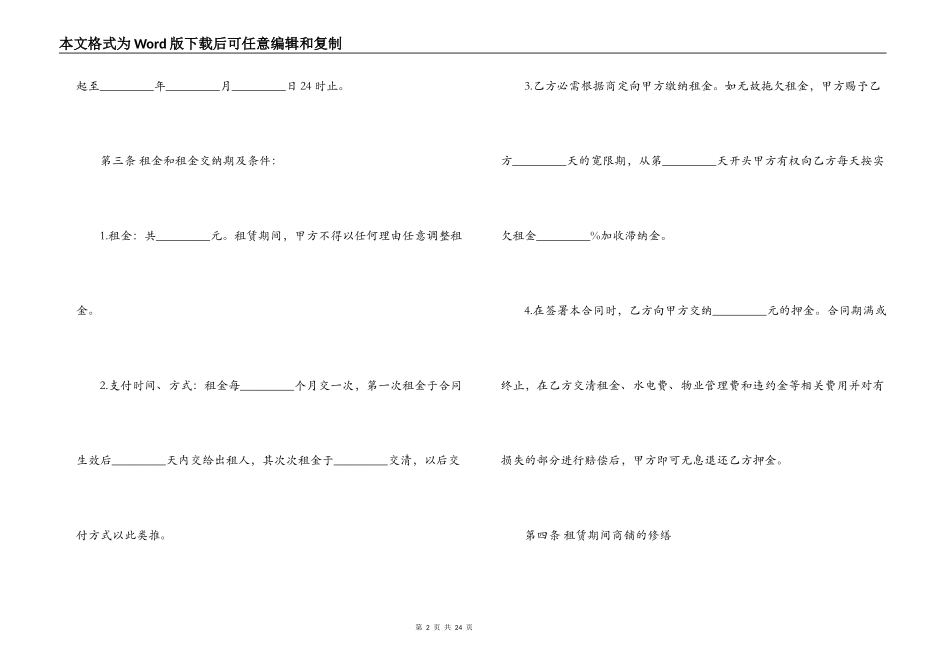商铺租赁合同模板_第2页