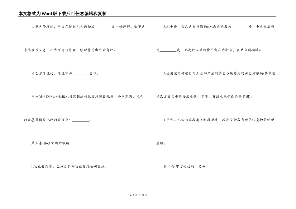 商铺租赁合同模板_第3页