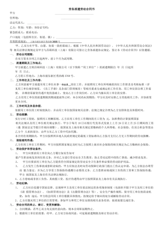 劳务派遣工劳动合同书