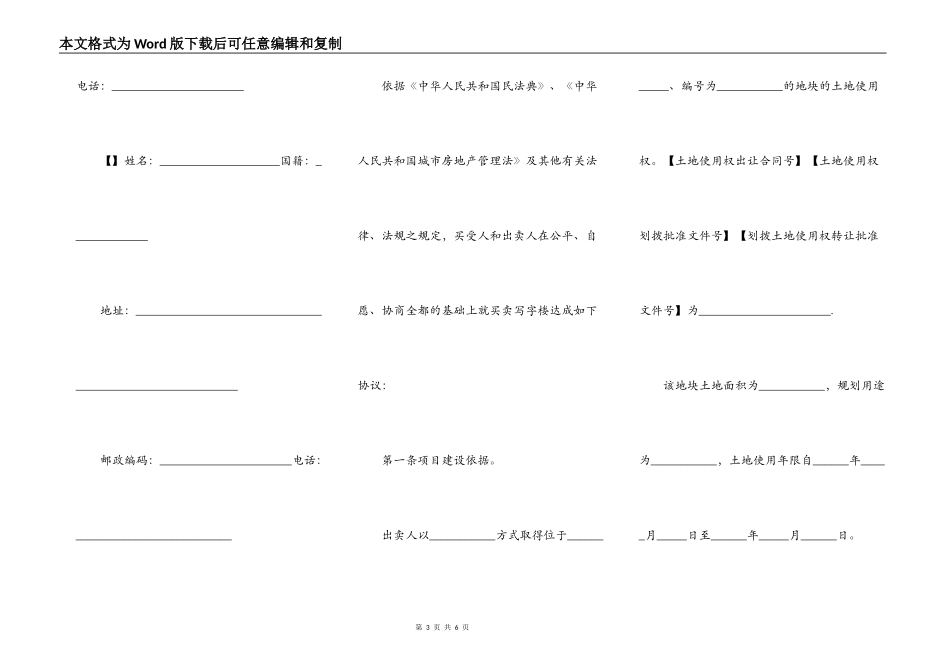 写字楼买卖合同模板_第3页