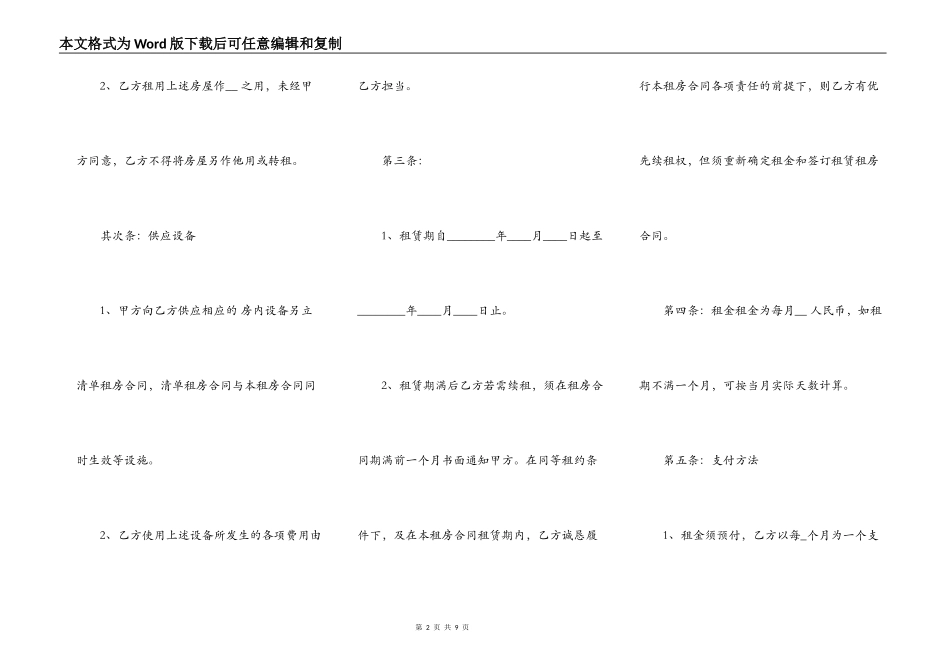 长期的房屋租赁通用版合同_第2页