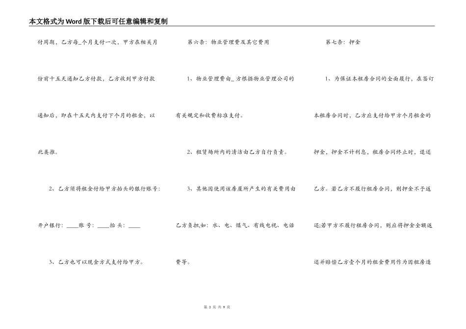 长期的房屋租赁通用版合同_第3页