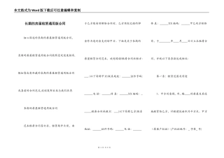 长期的房屋租赁通用版合同