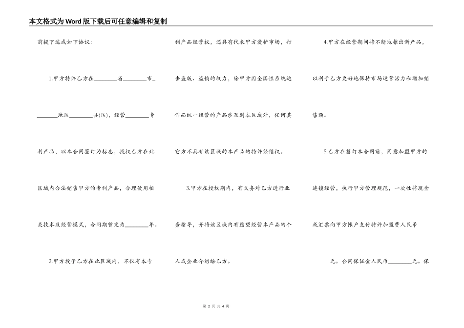 特许经营合同三_第2页