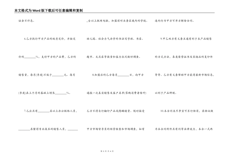 特许经营合同三_第3页