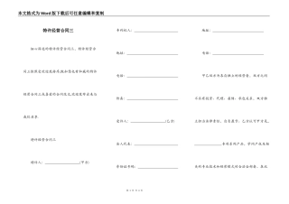 特许经营合同三