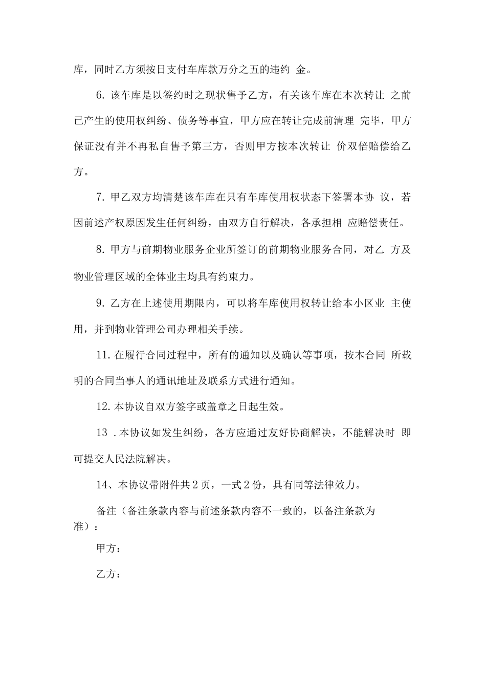 车库使用权转让合同范本_第2页