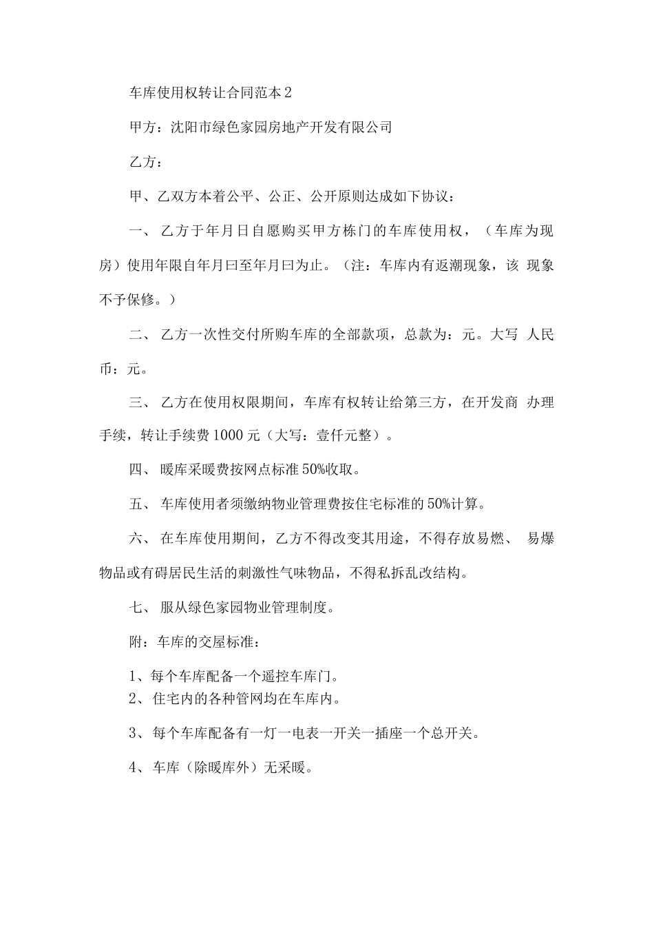 车库使用权转让合同范本_第3页