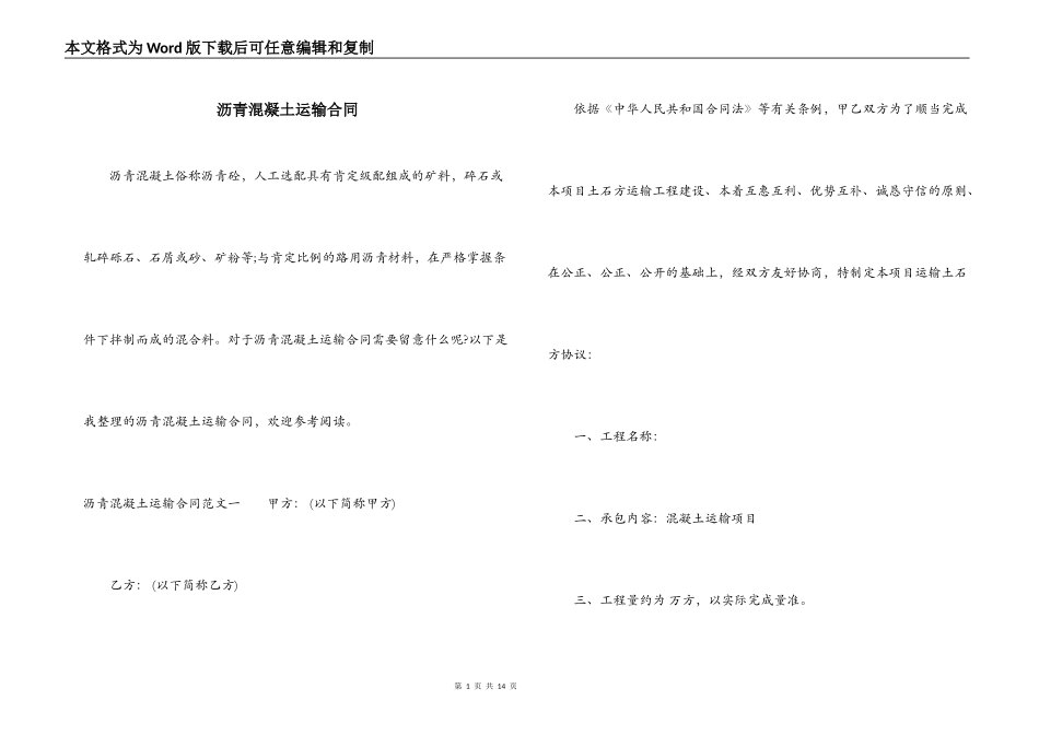 沥青混凝土运输合同_第1页