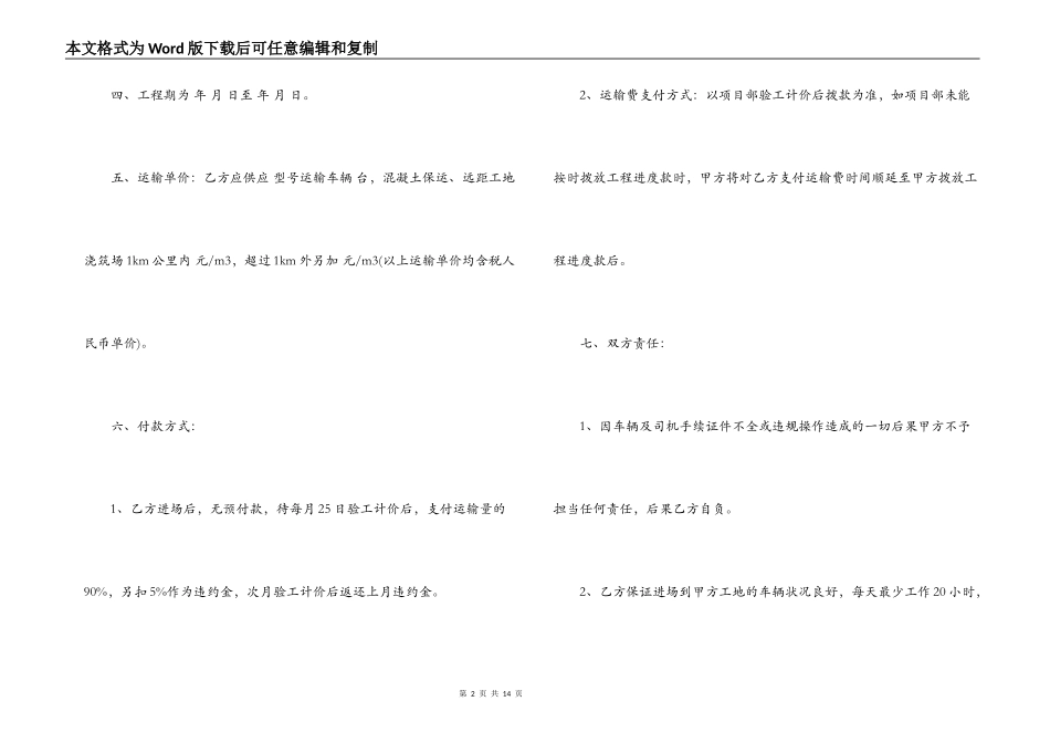 沥青混凝土运输合同_第2页