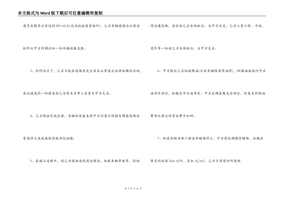 沥青混凝土运输合同_第3页