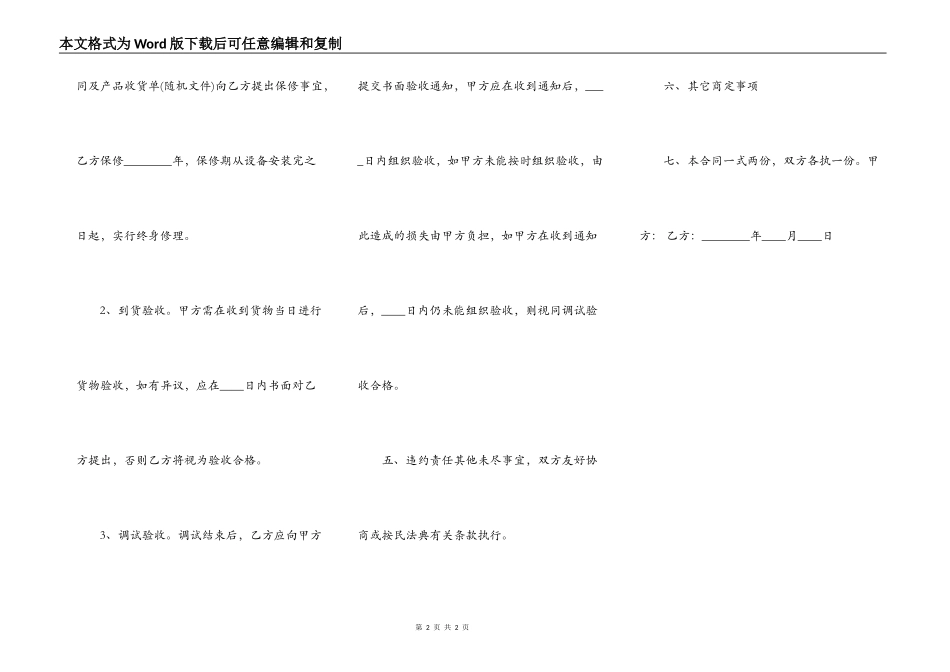 通用版门面买卖合同样式_第2页