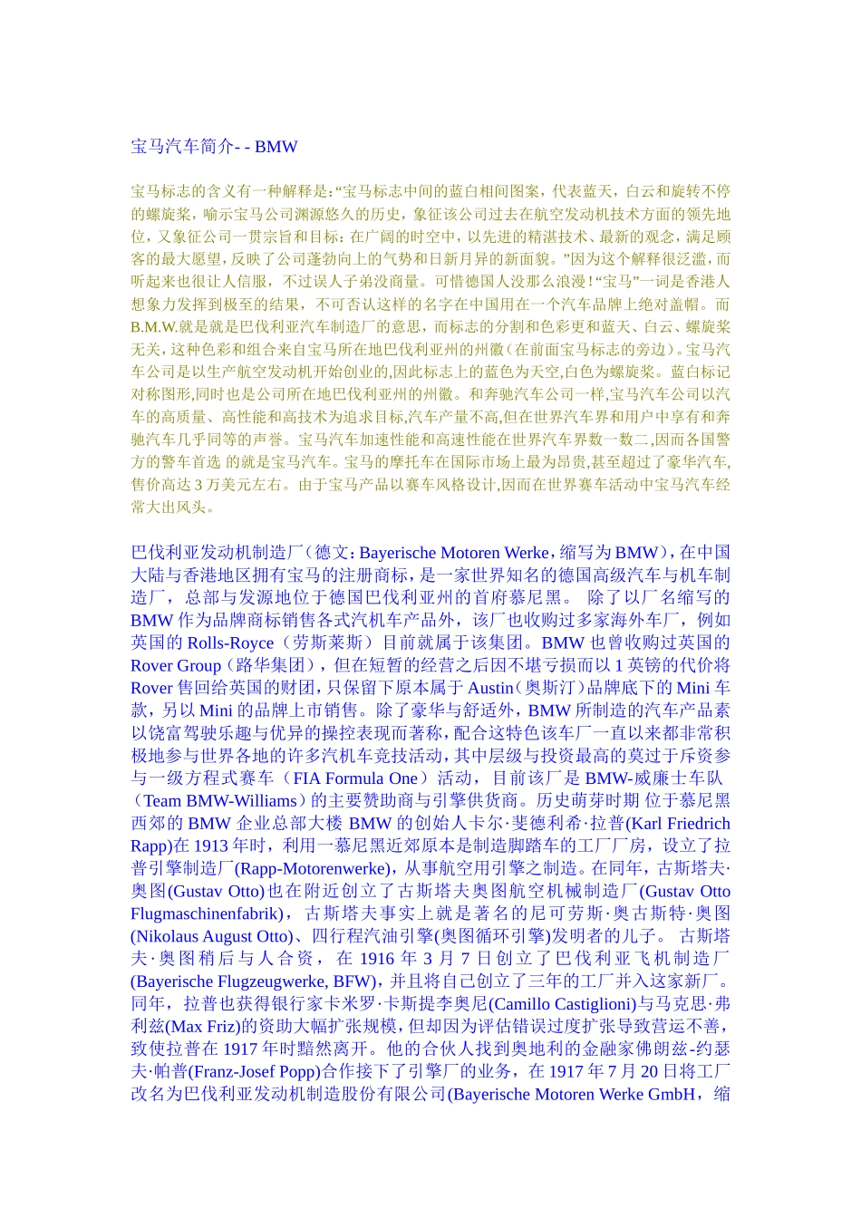 宝马汽车简介梳理汇总_第1页