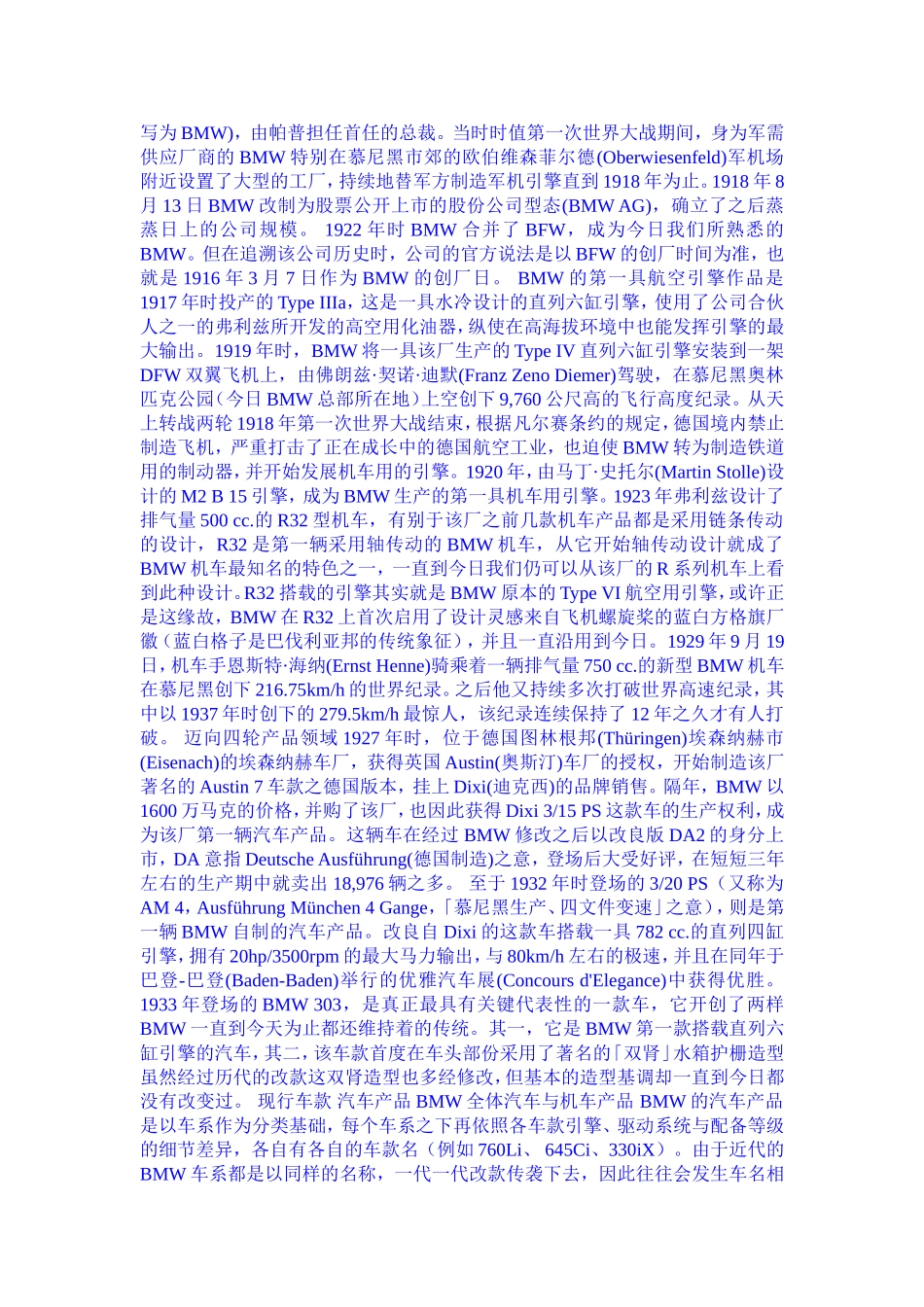 宝马汽车简介梳理汇总_第2页