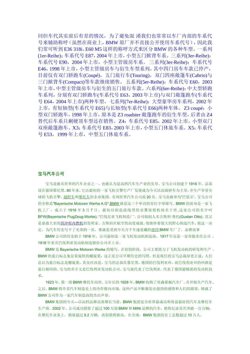 宝马汽车简介梳理汇总_第3页
