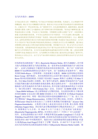 宝马汽车简介梳理汇总