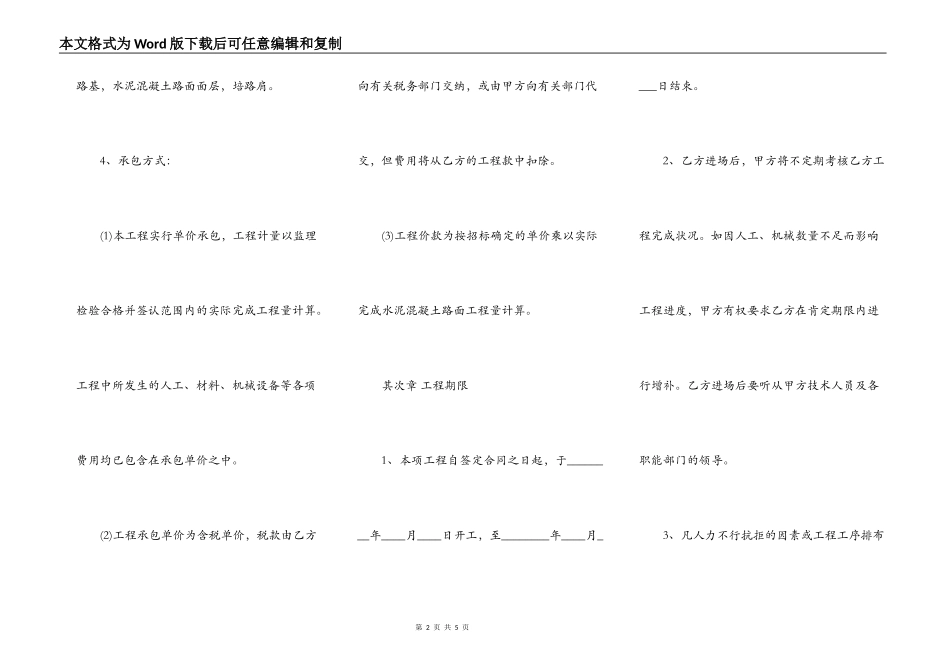 关于建筑工地施工合同样式_第2页