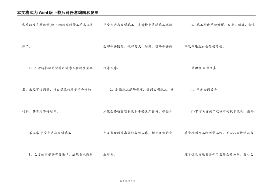 关于建筑工地施工合同样式_第3页