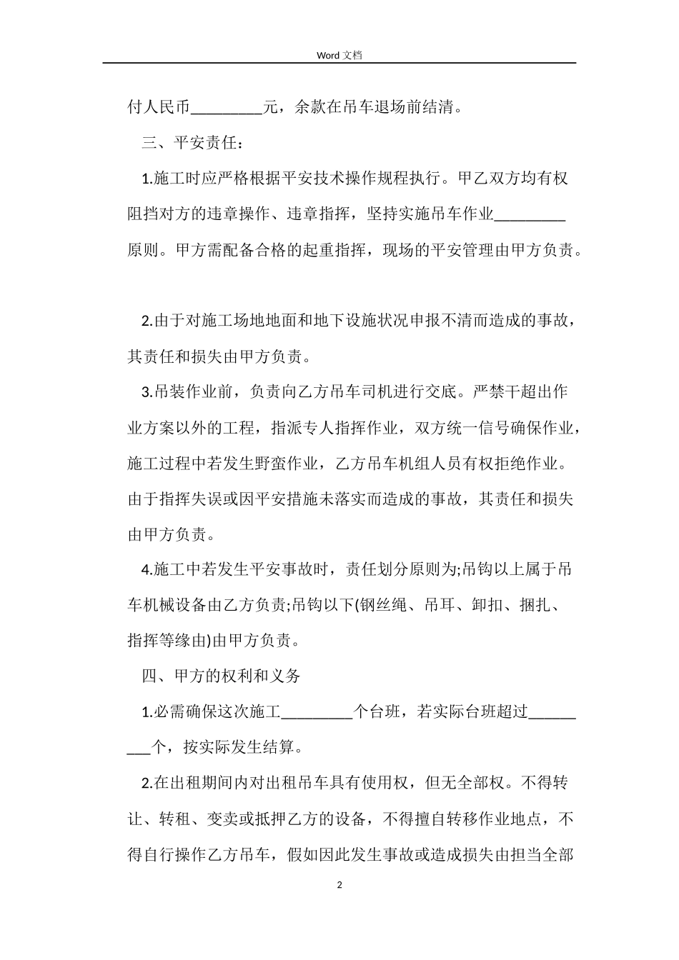 租赁合同：吊车租赁合同_第2页