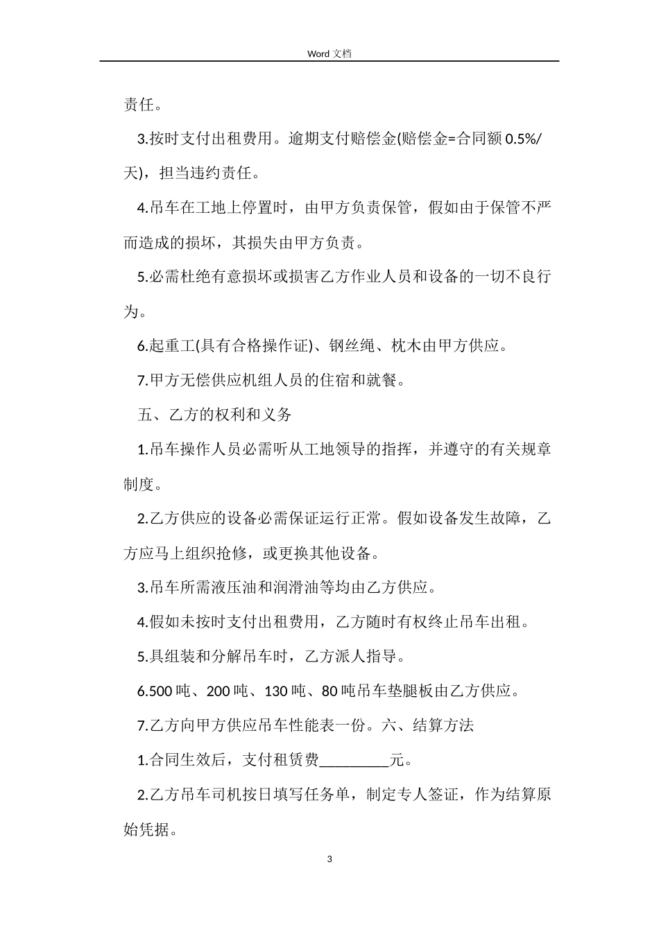 租赁合同：吊车租赁合同_第3页