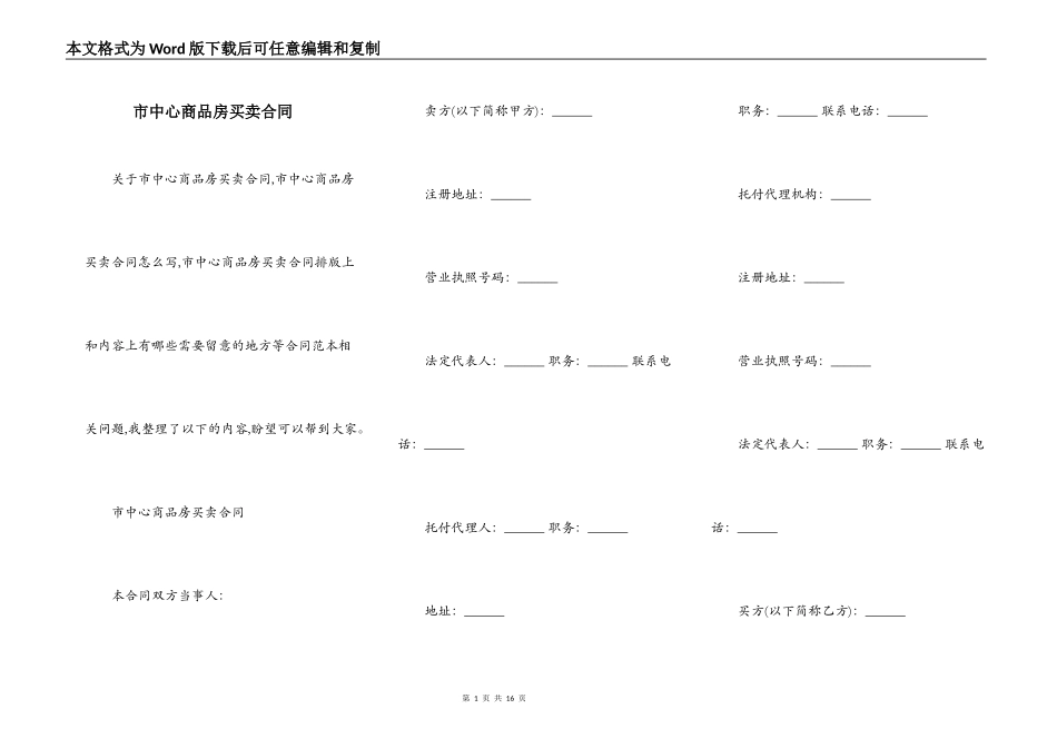 市中心商品房买卖合同_第1页