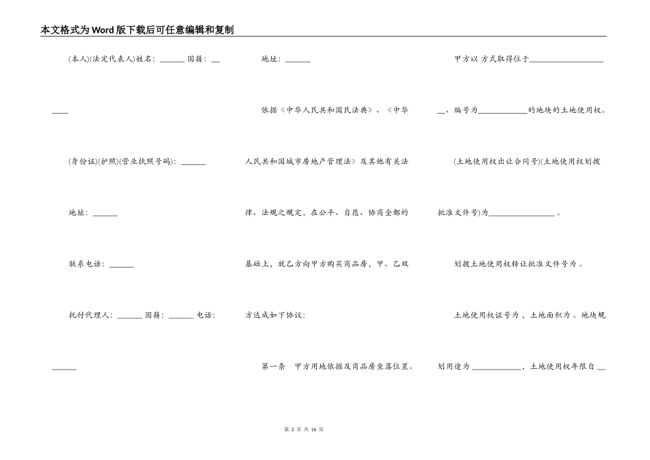 市中心商品房买卖合同_第2页