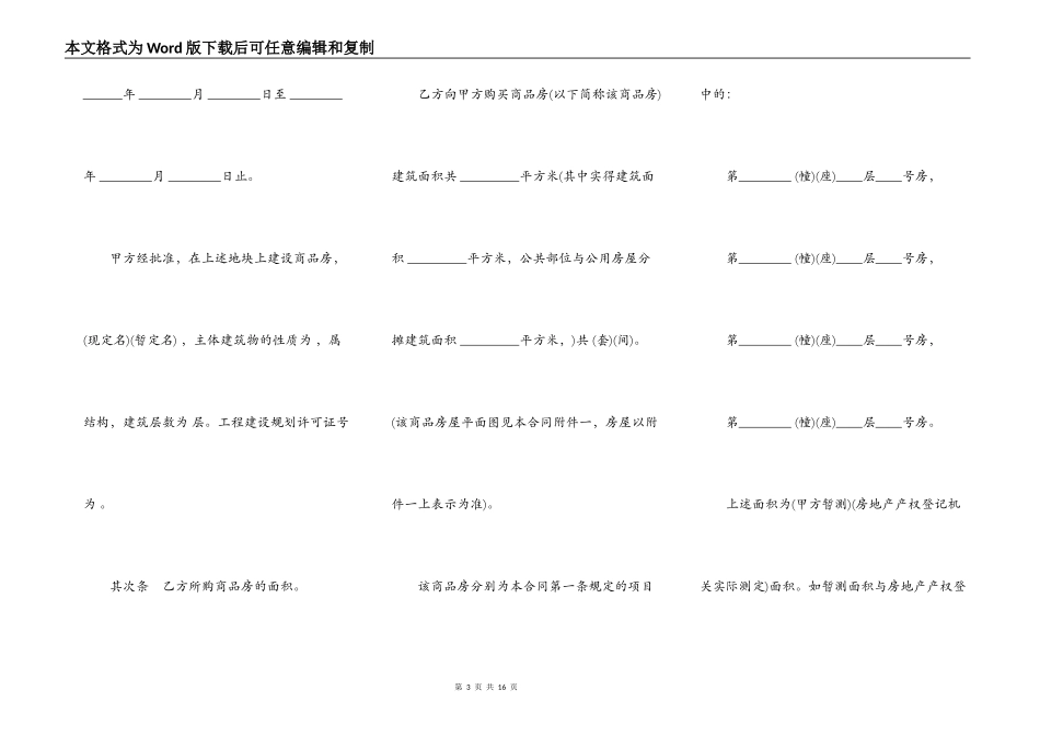 市中心商品房买卖合同_第3页
