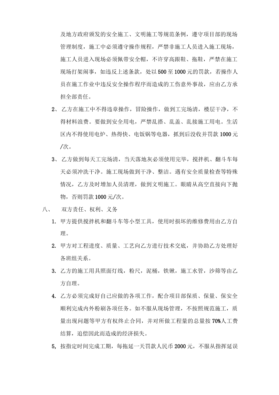 建筑工程内粉劳务分包合同_第2页