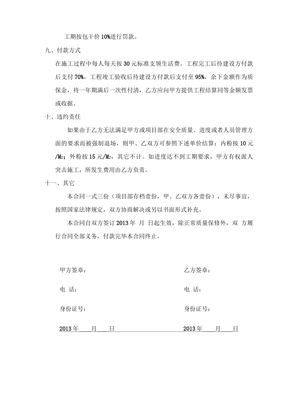 建筑工程内粉劳务分包合同_第3页