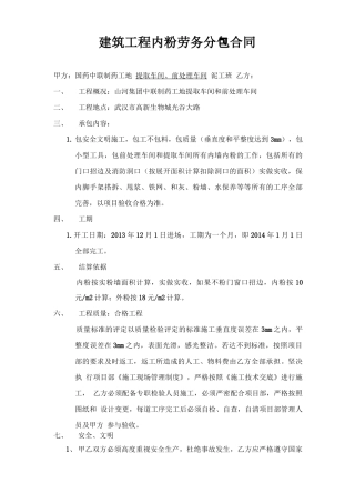 建筑工程内粉劳务分包合同