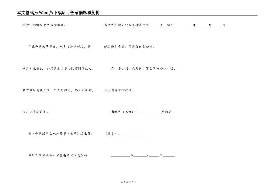 2021电子版房屋租赁合同书范文_第3页