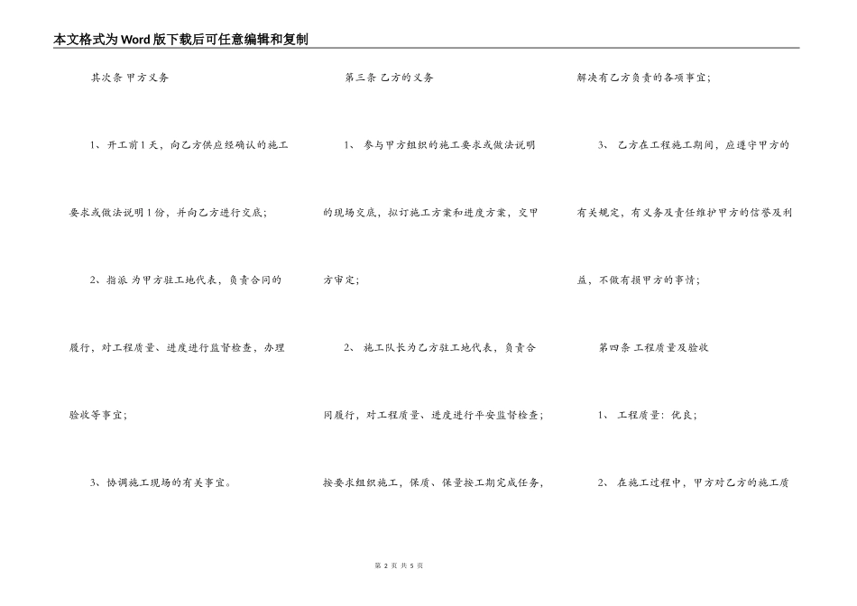 施工合同样书_第2页