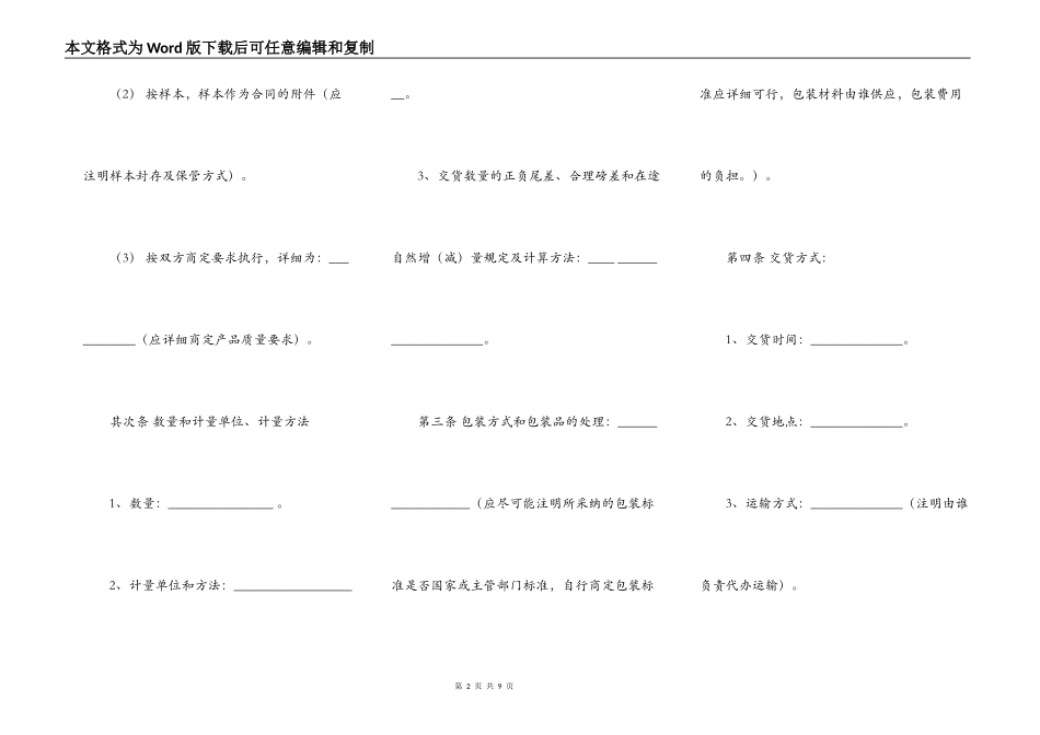 实用二手房买卖合同_第2页