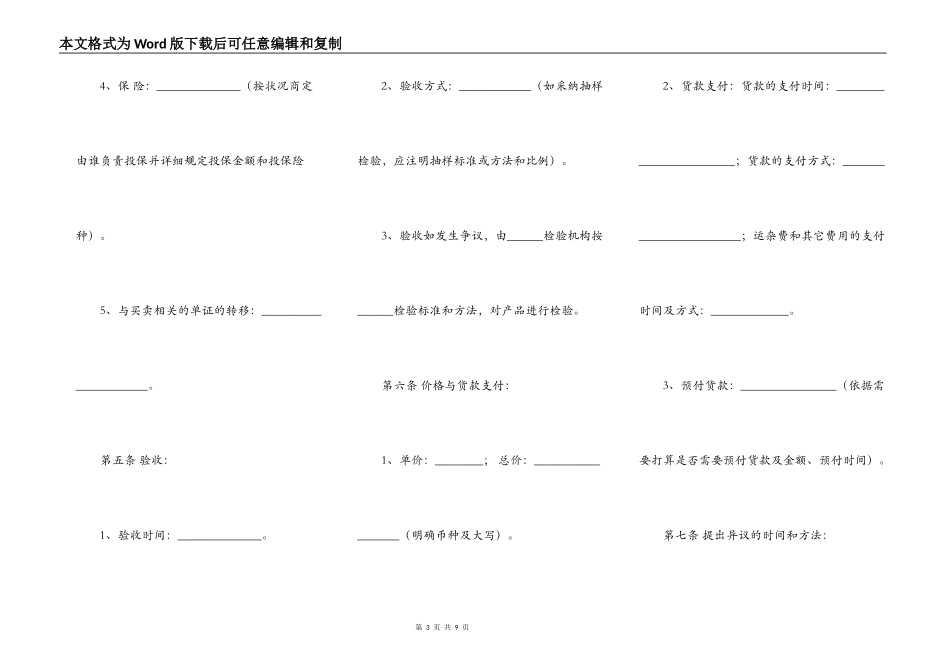 实用二手房买卖合同_第3页