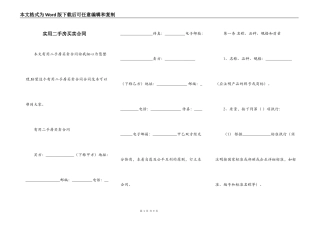 实用二手房买卖合同