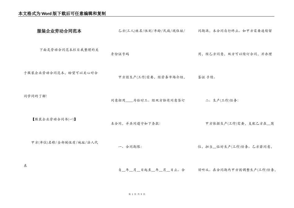 服装企业劳动合同范本_第1页